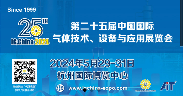 Bailian participará da 25ª Exposição Internacional da China sobre Tecnologia, Equipamento e Aplicação de Gases!